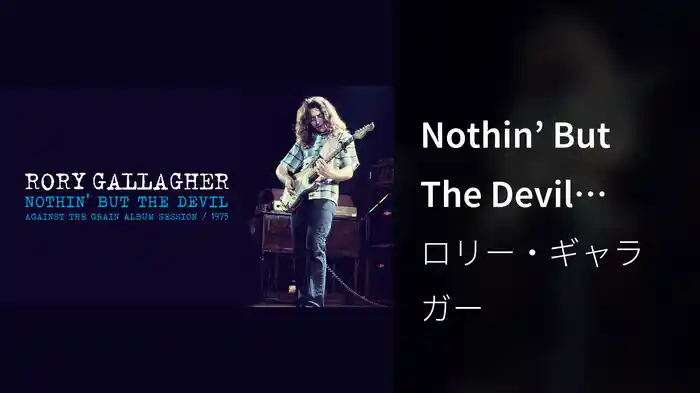 Nothin’ But The Devil (Audio / Against The Grain Session / 1975)