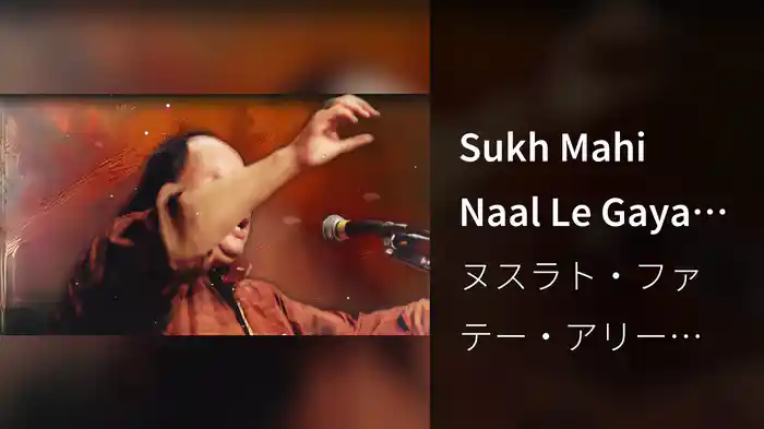 Sukh Mahi Naal Le Gaya (Lyric Video)