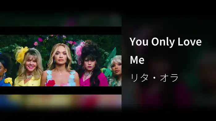 You Only Love Me