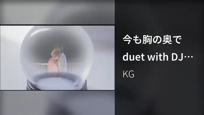 今も胸の奥で duet with DJ KAORI