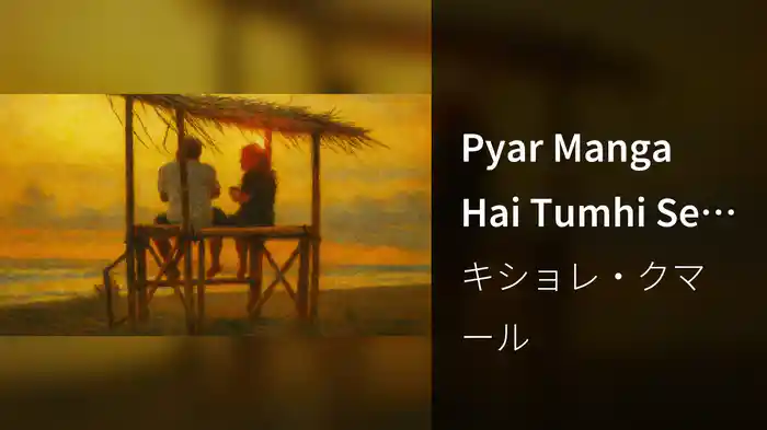 Pyar Manga Hai Tumhi Se (From "College Girl" / Lyric Video)