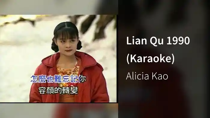 Lian Qu 1990 (Karaoke)