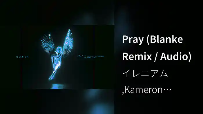 Pray (Blanke Remix / Audio)