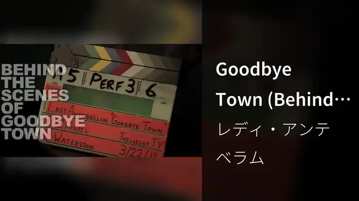 Goodbye Town (Behind The Scenes)