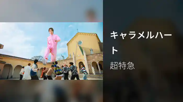 キャラメルハート