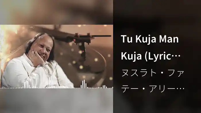Tu Kuja Man Kuja (Lyric Video)