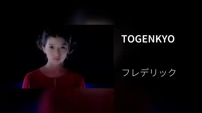 TOGENKYO