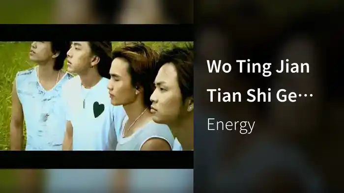 Wo Ting Jian Tian Shi Ge Chang (Karaoke)