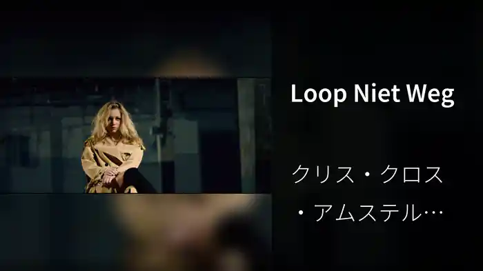 Loop Niet Weg