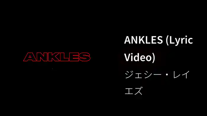 ANKLES (Lyric Video)