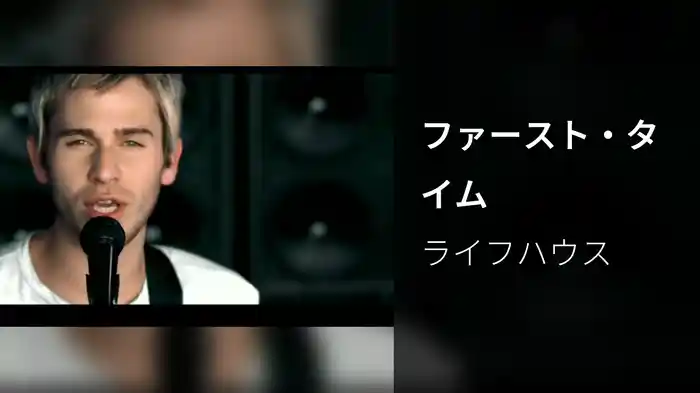 ファースト・タイム
