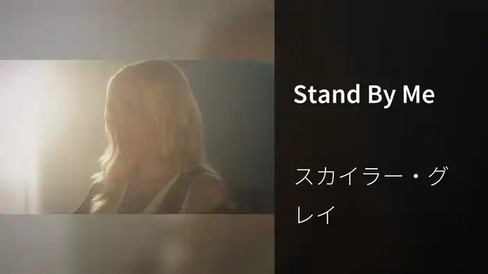 Stand By Me