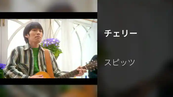 チェリー