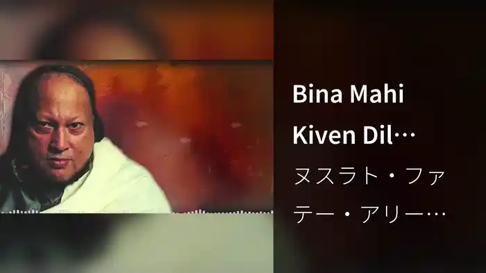 Bina Mahi Kiven Dil Parchavan (Lyric Video)