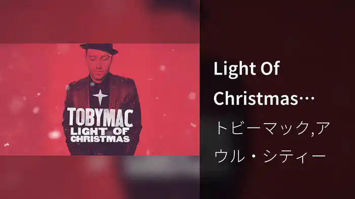 Light Of Christmas (Lyric Video)