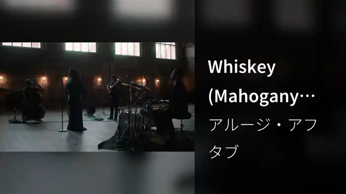 Whiskey (Mahogany Session)