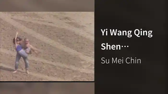 Yi Wang Qing Shen (Karaoke)