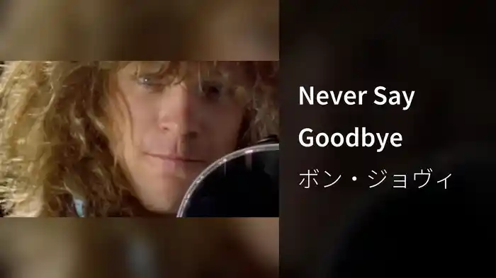 Never Say Goodbye