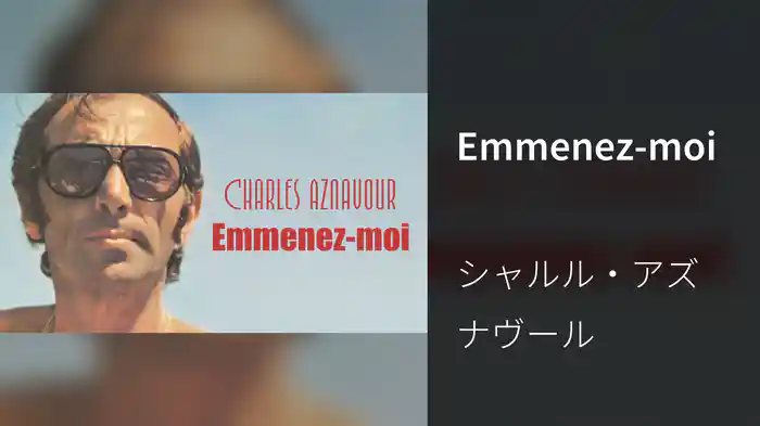 Emmenez-moi