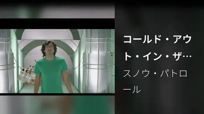 コールド・アウト・イン・ザ・ダーク