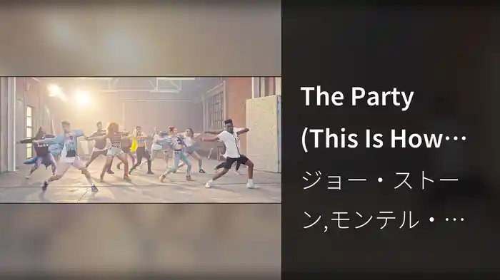 The Party (This Is How We Do It)