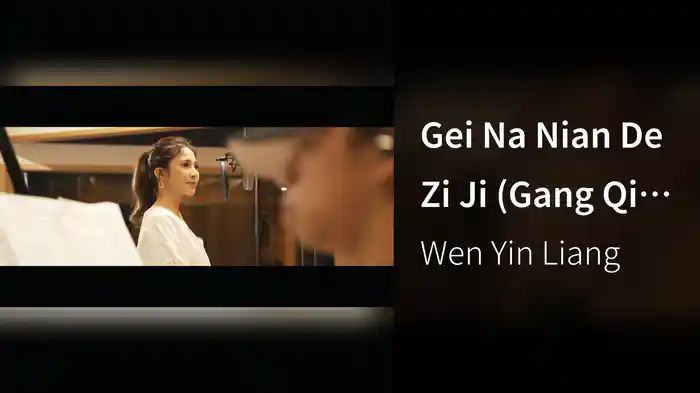 Gei Na Nian De Zi Ji (Gang Qin Ban / Live)