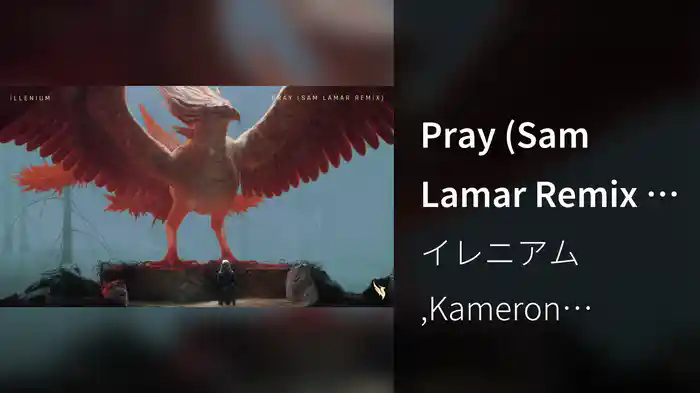 Pray (Sam Lamar Remix / Audio)