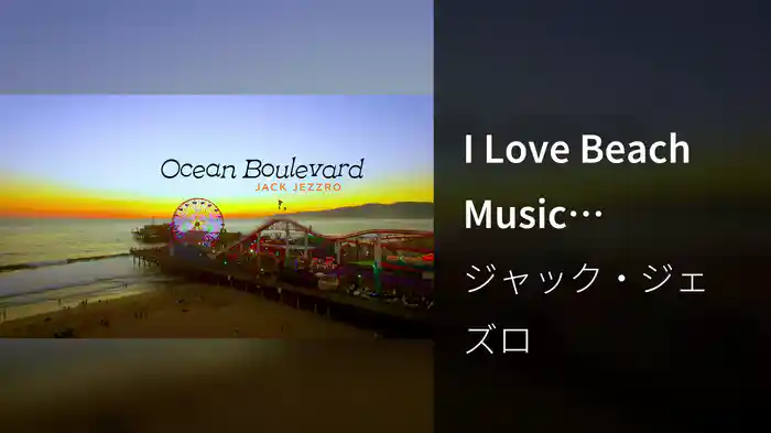 I Love Beach Music (Visualizer)