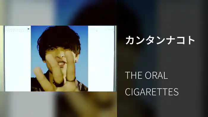 カンタンナコト