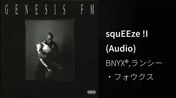 squEEze !I (Audio)