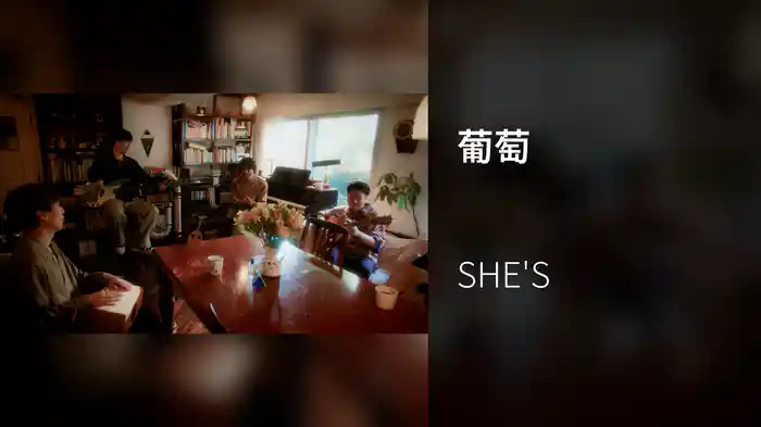 葡萄