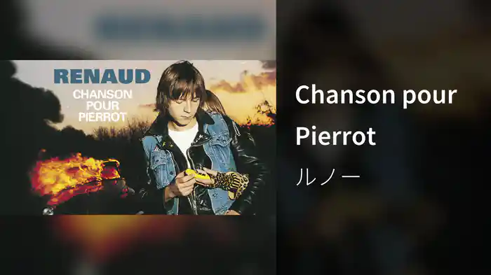 Chanson pour Pierrot