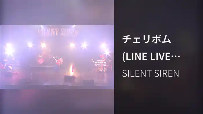チェリボム (LINE LIVE SPECIAL PERFORMANCE at EX THEATER ROPPONGI 2020.06.20)
