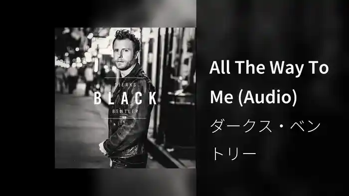 All The Way To Me (Audio)