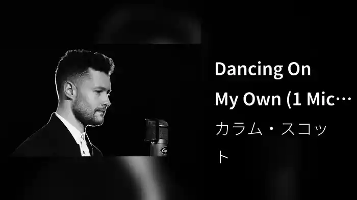 Dancing On My Own (1 Mic 1 Take)