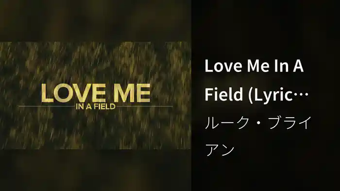 Love Me In A Field (Lyric Video)