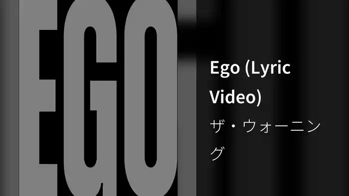 Ego (Lyric Video)