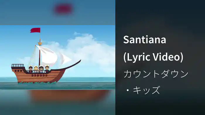 Santiana (Lyric Video)