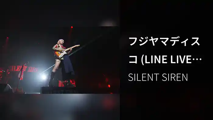 フジヤマディスコ (LINE LIVE SPECIAL PERFORMANCE at EX THEATER ROPPONGI 2020.06.20)