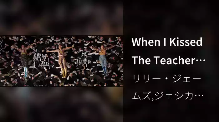When I Kissed The Teacher (Lyric Video / From "Mamma Mia! Here We Go Again")