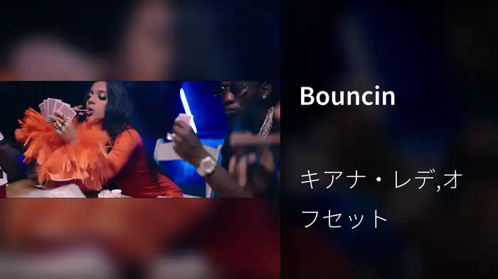 Bouncin