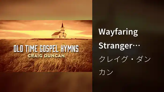 Wayfaring Stranger (Visualizer)
