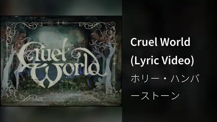 Cruel World (Lyric Video)