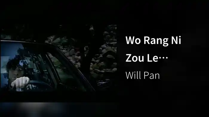 Wo Rang Ni Zou Le (Karaoke)