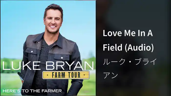 Love Me In A Field (Audio)