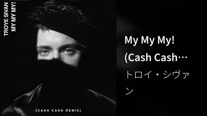 My My My! (Cash Cash Remix / Audio)