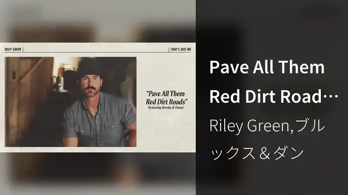 Pave All Them Red Dirt Roads (Audio)