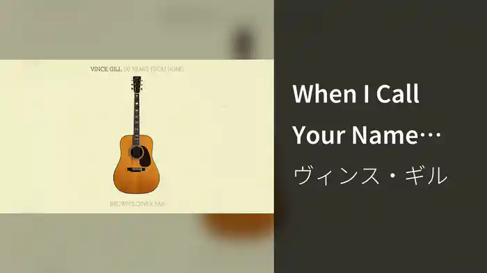 When I Call Your Name (Audio)