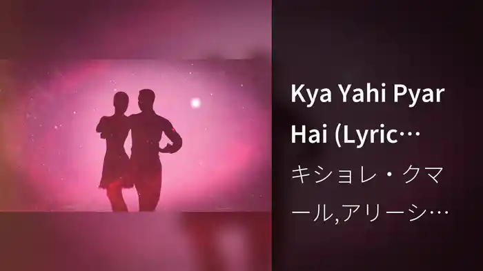 Kya Yahi Pyar Hai (Lyric Video)
