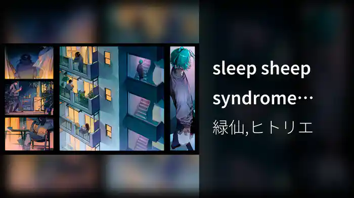 sleep sheep syndrome (Lyric Video)